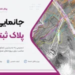 جانمایی پلاک ثبتی