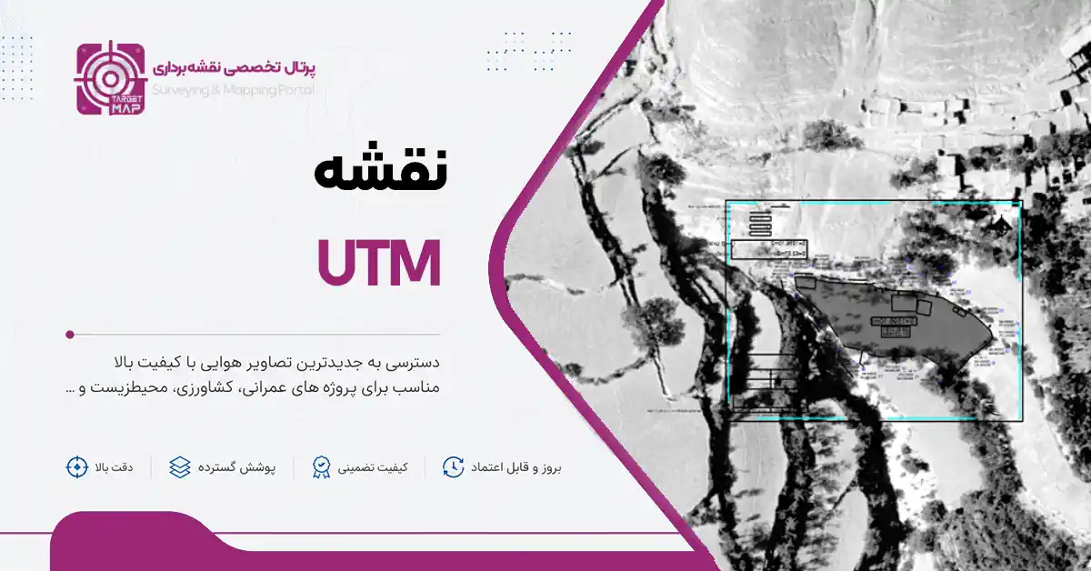 نقشه UTM
