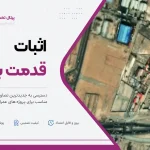 اثبات قدمت بنا