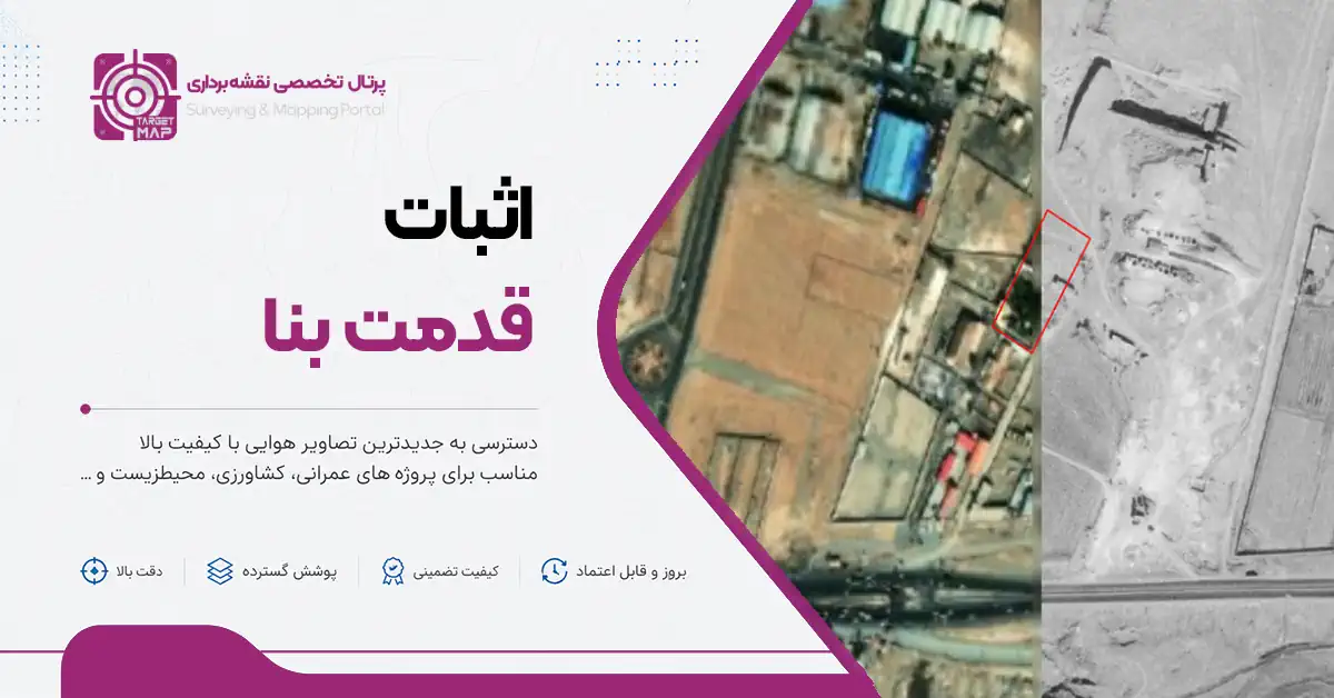اثبات قدمت بنا