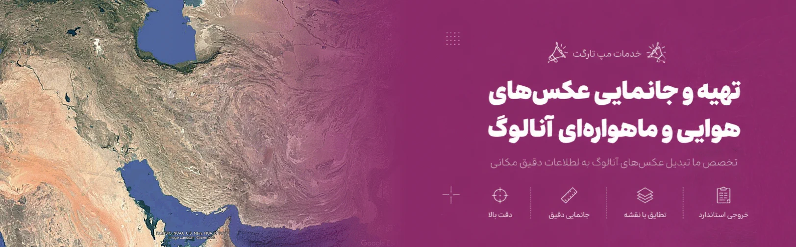 خدمات تفسیر عکس هوایی